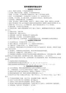 高中物理高考常用隐含条件（共三类35个）