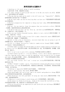 高中英语高考作文宝藏句子（共50个，写进作文很加分）