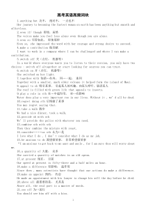 高中英语高考真题高频词块汇总（共100个）