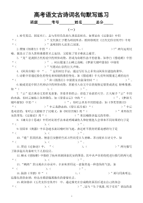 高中语文高考古诗词名句默写专项练习6（共两组，附参考答案）