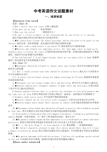初中英语2023中考作文话题素材（规章制度+人物介绍+外貌性格）