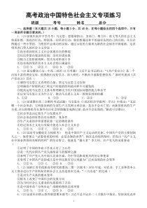 高中政治2023高考复习中国特色社会主义专题专项练习（新题，附参考答案和解析）