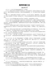 高中政治2023高考时政汇总（2022年6月-2023年2月）