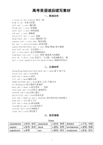 高中英语高考读后续写素材（动作+情绪）（共十大类）