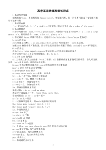 高中英语高考易错高频知识点整理（共70个）