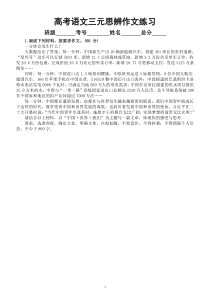 高中语文2023高考复习三元思辨作文专项练习（共15篇，附写作指导和参考范文）