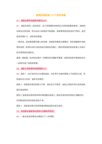 板框压滤机的10个常见问题