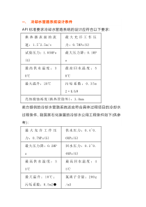 泵的冷却水管路方案