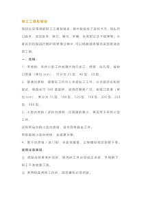 常用的钳工工具汇总