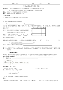 《多项式与多项式相乘》导学案-七年级下册数学北京版