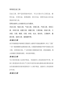 常用的五金工具