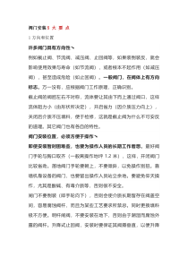 阀门安装5大要点