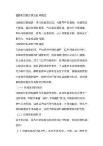 更换机封的步骤及检修误区