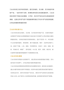 工业冷风机简介
