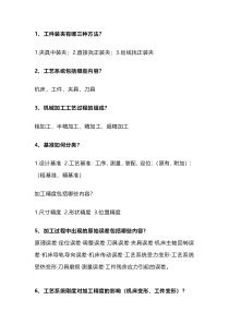 机加工工艺全集