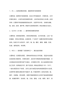 机械、模具加工常用金属材料及其特性