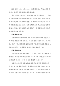 机械部位公差配合