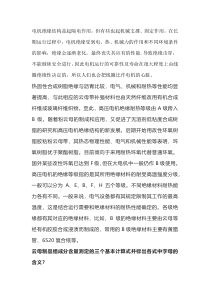 技能培训专题之电机的绝缘