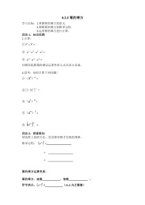 《幂的乘方》导学案-七年级下册数学北京版