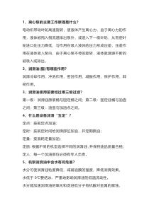 离心泵的22个基础知识