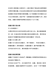 流量计的选购和维护保养