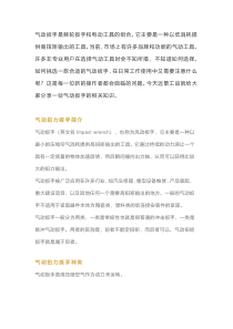 气动扳手的选择方法