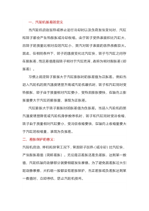 汽轮机胀差相关内容