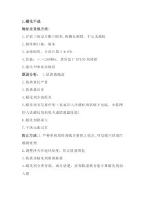 蠕墨铸铁件缺陷分析与防范