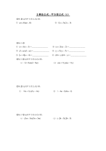 《平方差公式》课后习题3-七年级下册数学北京版