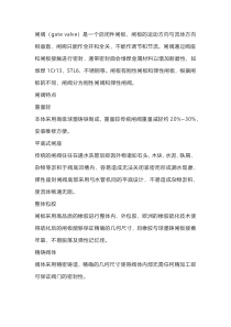 四种常用阀门的结构特点