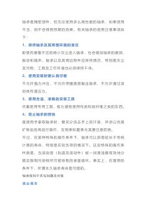 轴承的使用及注意事项