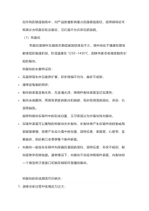 铸造裂纹产生的原因和避免的措施