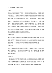 铸造用涂料好坏鉴别方法
