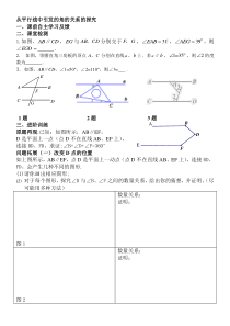 《平行线的判定、性质的综合运用》导学案-七年级下册数学北京版