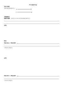 《平行线的判定》导学案-七年级下册数学北京版