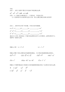 《同底数幂的乘法》导学案-七年级下册数学北京版