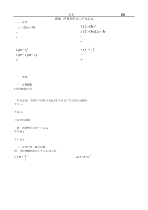 《完全平方公式》导学案-七年级下册数学北京版