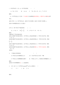 《总结与复习》课后习题-七年级下册数学北京版