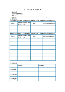《4.2 不等式的基本性质》导学案-七年级下册数学北京版