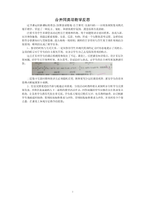 《6.1 整式的加减法》教学反思-七年级下册数学北京版