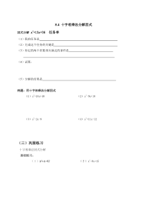 《8.3 公式法》教学素材-七年级下册数学北京版