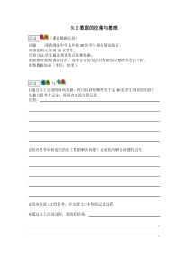 《9.2 数据的收集与整理》教学素材-七年级下册数学北京版