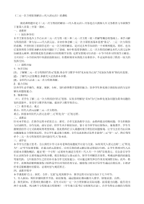 《5.3 用代入消元法解二元一次方程组》说课稿-七年级下册数学北京版
