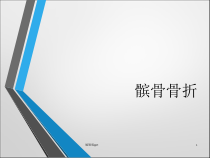 髌骨骨折原因及护理医学课件