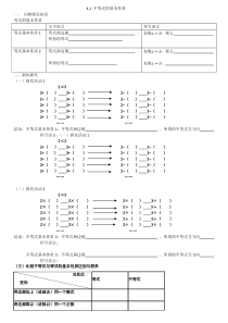 《4.2 不等式的基本性质》教学素材-七年级下册数学北京版