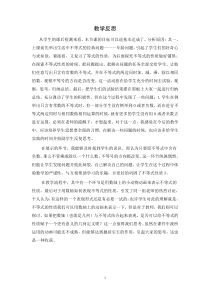 《4.2 不等式的基本性质》教学反思-七年级下册数学北京版
