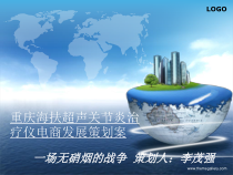 超声关节炎治疗仪电商推广策划案课件