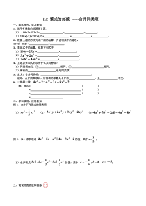《6.1 整式的加减法》导学案-七年级下册数学北京版