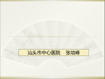 创伤性脊髓损伤诊断及治疗进展54张课件