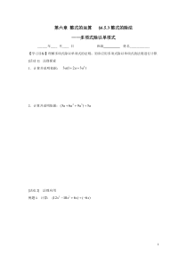 《6.5 整式的除法》导学案-七年级下册数学北京版
